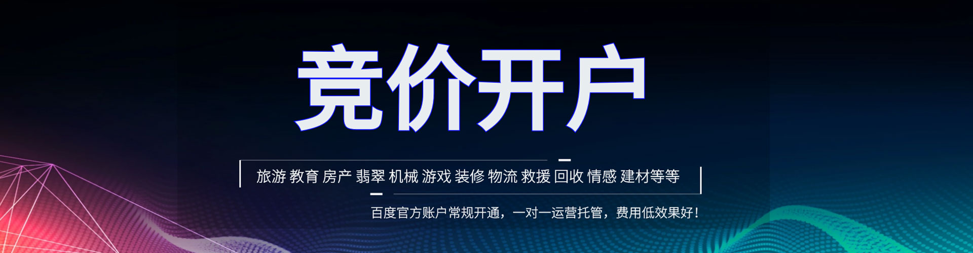 五指山百度竞价推广
